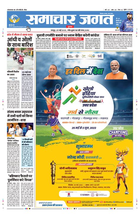 Jaipur City epaper, Today Hindi E Paper | E Paper in Hindi | E Paper Samachar – Samachar Jagat