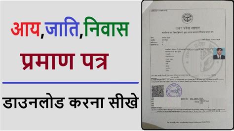 How to Download Income/Caste/Domicile Certificate online,आय /जाति /निवास प्रमाण पत्र डाउनलोड करे ...