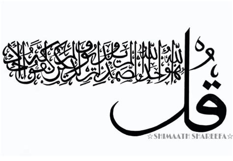 Baca Surah Ikhlas Calligraphy Easy | Beautiful Islamic Surah Ayah