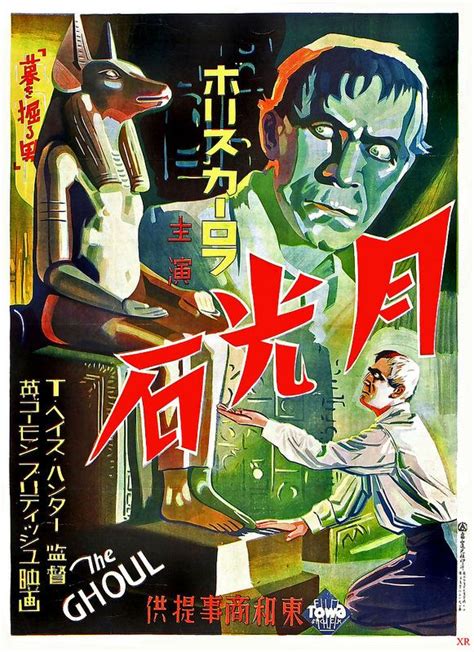 1933 ... "The Ghoul" with Boris Karloff | Movie posters vintage, Movie posters, Horror posters