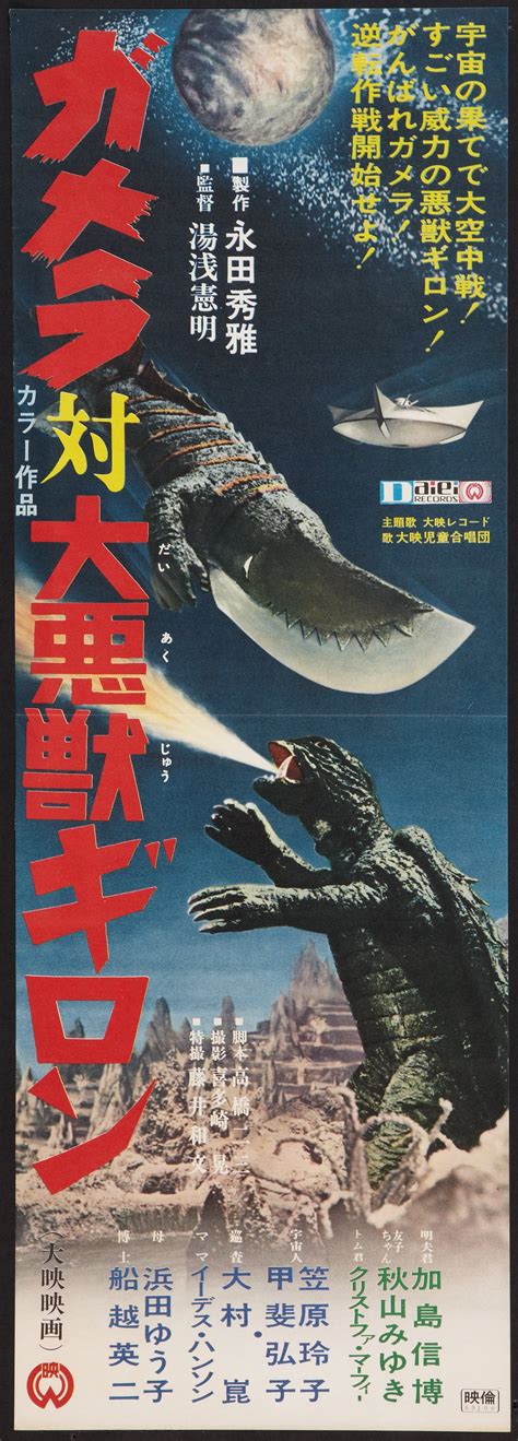 Gamera vs. Guiron (1969) image gallery | Wikizilla, the kaiju encyclopedia