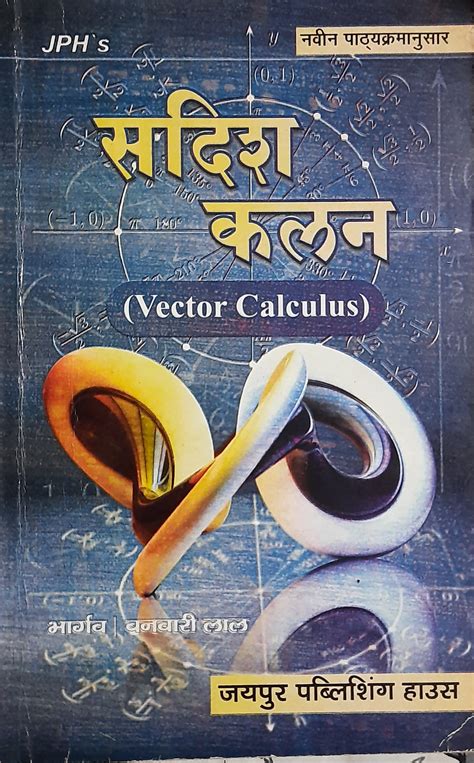 Vector Calculus.jpg - Mathematics - Notes - Teachmint