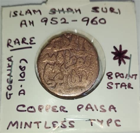 DELHI SULTANATE COINS: ISLAM SHAH SURI AH 952-960 COINS