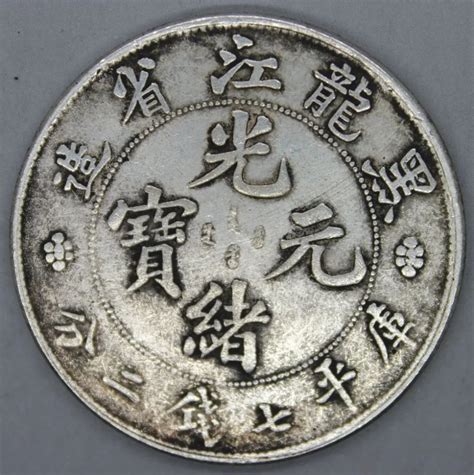 Old Chinese tibet Silver Coins Hei Lung Kiang GuangXu coin Valuable ...