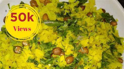 Poha with Peanuts Recipe | Quick & Instantly Make Poha For Breakfast - YouTube