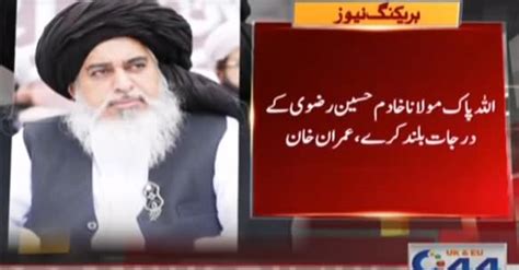 PM Imran Khan Extends Condolences On Khadim Hussain Rizvi Death