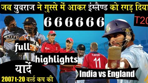 highlights ||yuvraj singh 6 sixes in 6 balls||t20 world cup 2007 final ...