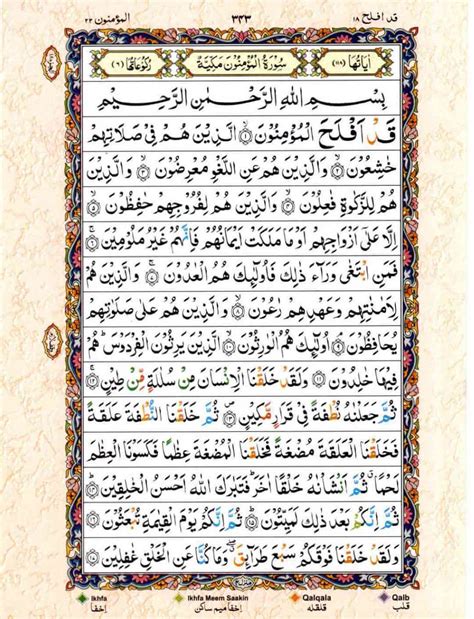 Read Quran Online Para 18 - Test - QuranHost