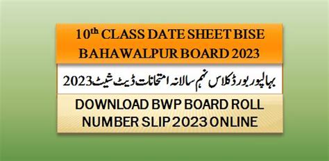 9th Class Date Sheet 2023 BISE Bahawalpur Board Date Sheet