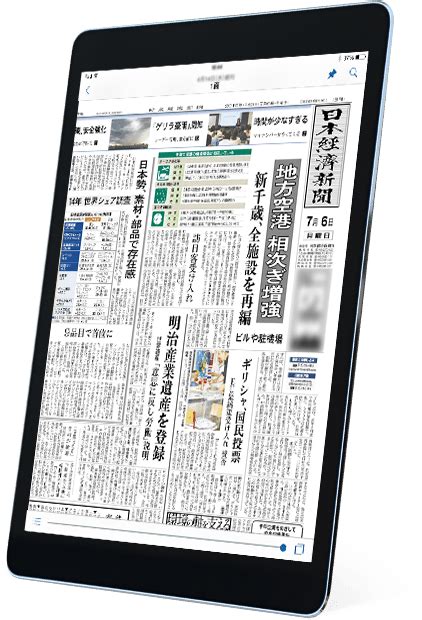 日本経済新聞 紙面ビューアーアプリ｜日経電子版 広報部