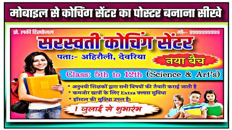 Coaching Centre Ka Poster Kaise Banaye | Coaching Class Banner Editing ...