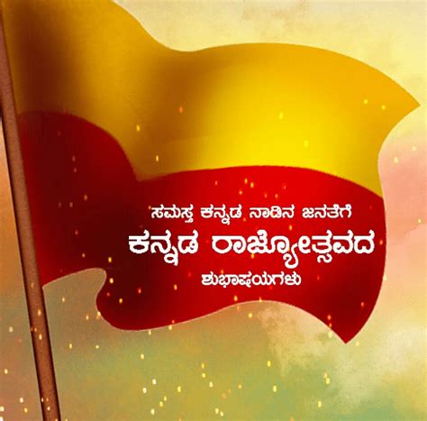 Kannada Rajyotsava 2019 Facts, Pictures, Messages, Quotes, Wishes and ...