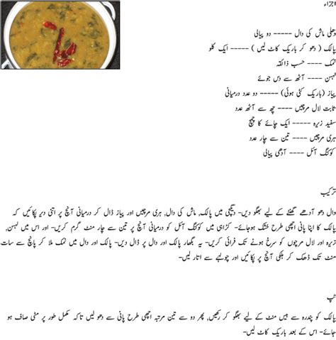 Palak or Mash ki Dal – Recipes in Urdu & English