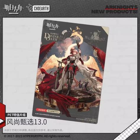 Arknights Skin Collection Postcard 13.0 | Kyou Hobby Shop