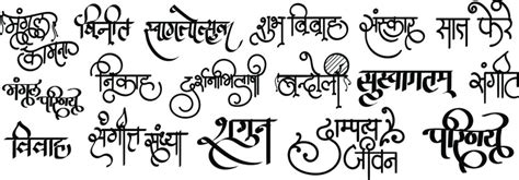 Marathi Calligraphy Words