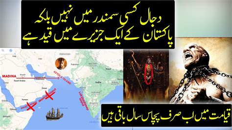 Island Of Dajjal Finally Found on Astola Island in Pakistan | Urdu / Hindi - Go IT