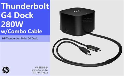 【現貨】HP Thunderbolt 280W G4 Dock【4J0G4AA】 - HP展售中心