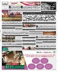 Daily Express Urdu Newspaper | Latest Pakistan News | Breaking News