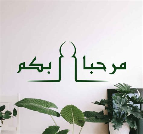 You are Welcome in Arabic Arabic Stickers - TenStickers