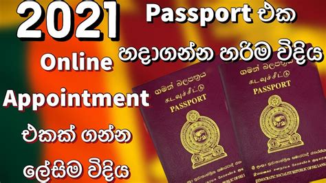 How to apply for SriLankan Passport | How to Fill the Application Form In Sinhala | Lankan ...