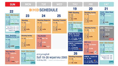 ดูมันดิ DOMUNDI TV on Twitter: "Updated ตารางงานของน้องๆดูมันดิ 19 - 26 ...