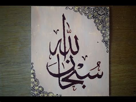 Islamic Calligraphy Art
