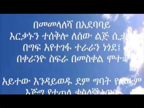 selam desta Mezmur Demu ደሙ - YouTube