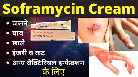 Soframycin Skin Cream | Soframycin Skin Cream Uses in Hindi | Framycetin Uses, Side effects ...