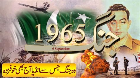 Short Documentary On 1965 Jung Pak vs India / 6 September 1965 / India Vs Pakistan War Reality ...