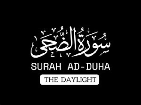 Surah Duha Beautiful Recitation Surah Ad Duha Surah Waduha