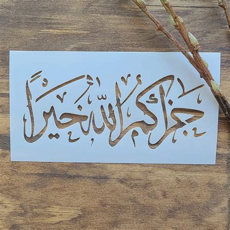 Jazakum Allah Khairan (May Allah reward you) Arabic Stencil by Home Sy — Home Synchronize