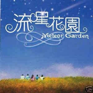 Meteor Garden - Original Soundtrack (2001, CD) | Discogs