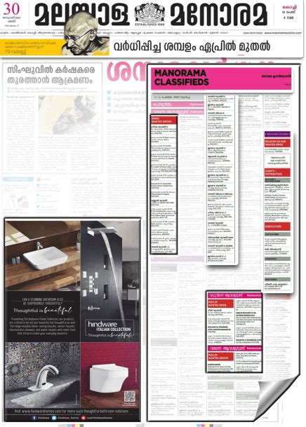 Malayala Manorama epaper pdf online | Newspaper Advertising Encyclopedia