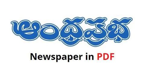 Andhra Prabha Newspaper Download Daily after 06:30 AM