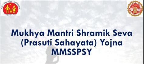 Mukhyamantri Shramik Sewa (Prasuti Sahayata) Yojana मुख्यमंत्री श्रमिक सेवा (प्रसूति सहायता ...