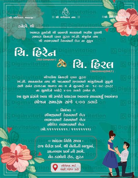 Engagement Gujarati digital invitation card design No.23 - Digi Invitation
