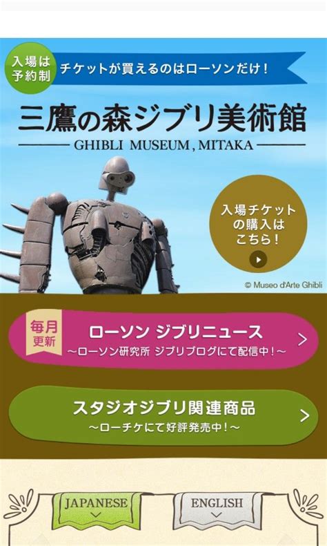 Ghibli museum tickets, Tickets & Vouchers, Event Tickets on Carousell