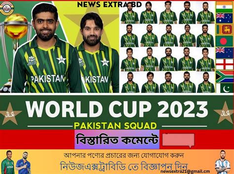 Pakistan World Cup Squad 2023 - Newsextrabd - Medium