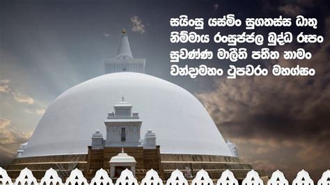 Ruwanwelisaya History Sinhala