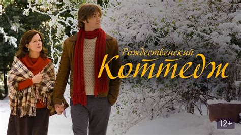 Christmas Cottage (2008) - AZ Movies