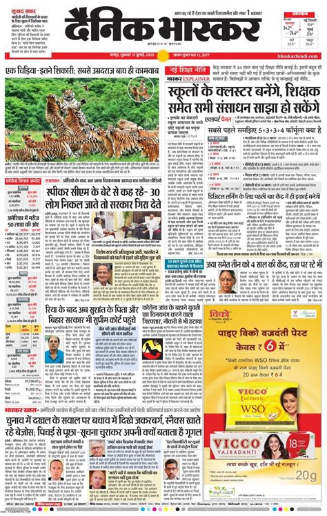 Get digital access to Dainik Bhaskar Nagpur - July 31, 2020 issue ...