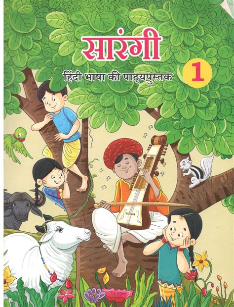 NCERT Sarangi Text Book of Hindi for Class 1 - Malik Booksellers & Stationers