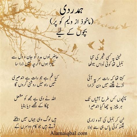 10 Best Allama Iqbal Poems in Urdu For Kids and Students