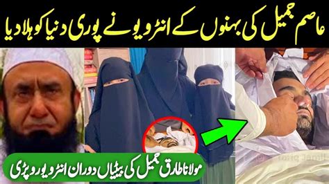 Asim Jameel ki Sister ka Video message Agya - Video Viral hogai - Tariq ...