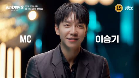 Lee Seung Gi joins as the main MC of 'Sing Again season 3' | allkpop