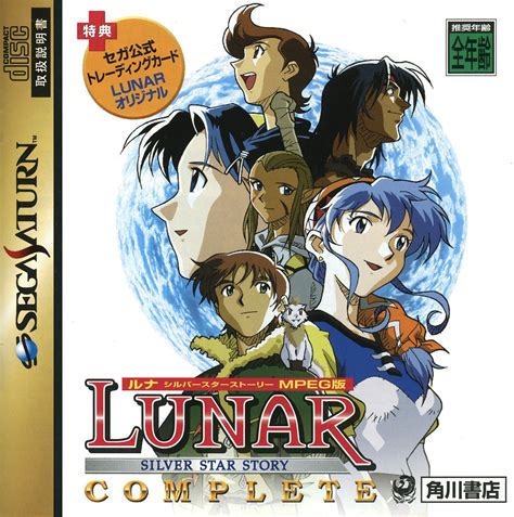 Lunar: Silver Star Story Complete Details - LaunchBox Games Database