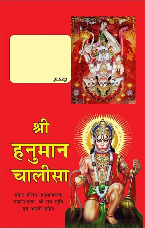 Hindi Shri Hanuman Chalisa Book at Rs 20/piece in Mathura | ID ...