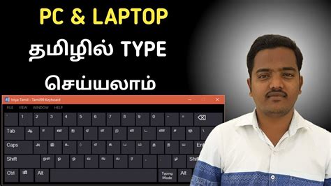 Tamil Keyboard App For Laptop - besthfil