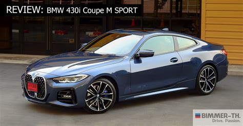 รีวิว BMW 430i Coupe M Sport ขับต่างจาก 330i มากกว่าที่คิด! | Bimmer-TH