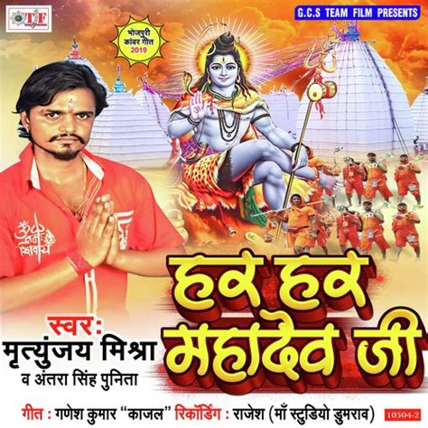 Har Har Mahadev Ji Songs Download - Free Online Songs @ JioSaavn